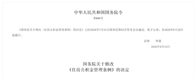 事关住房公积金,这些方面有新变化……