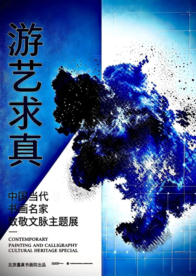 韩天衡应邀参展,“游艺求真——中国当代书画名家致敬文脉主题汇展”线上开展