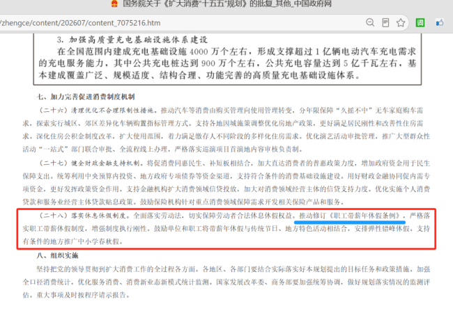 从福利属性转向制度刚性——国务院批复，增强“带薪休假”执行刚性！一文读懂“休假”那些事