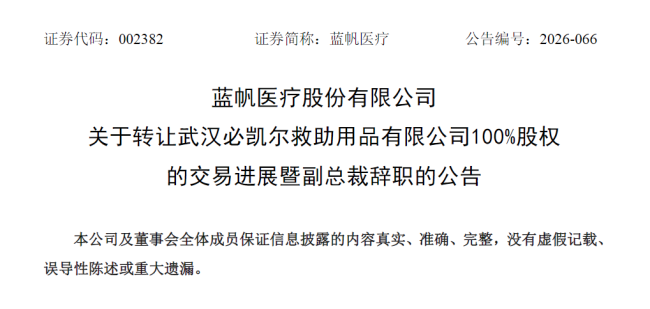 1.9亿元剥离资产+业绩承诺“兜底”——连亏四年后,蓝帆医疗终于翻身?