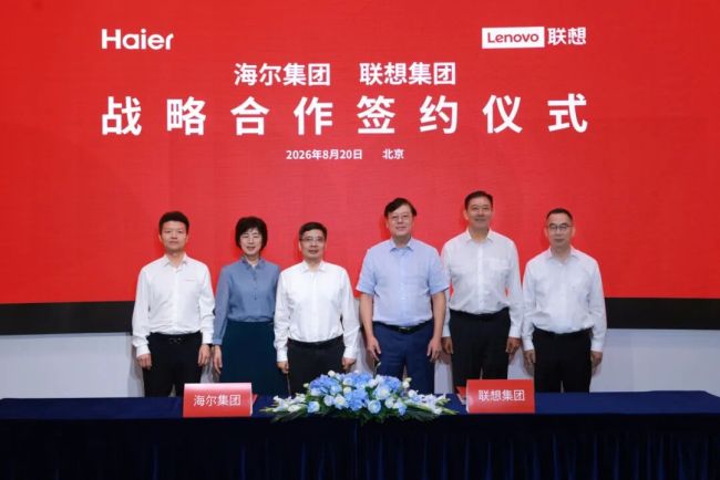 释放各自优势,共同助力数字中国建设——海尔集团与联想集团昨日在北京签署战略合作协议