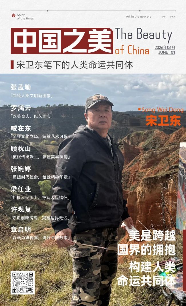 “中国之美”系列专题 | 宋卫东:以细腻的笔触、厚重的色彩,诠释和平、包容、共生的永恒主题