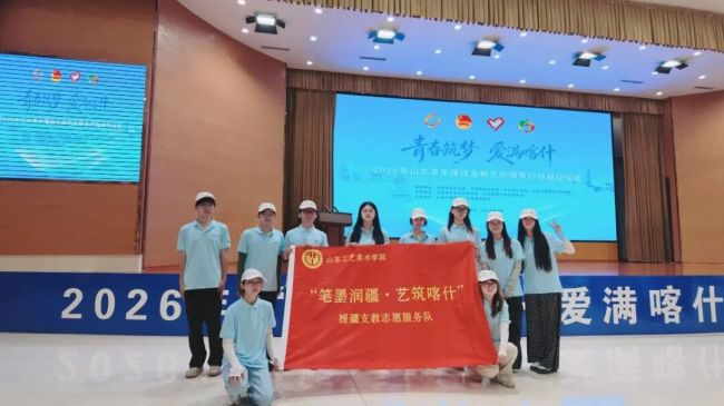 从济南到喀什，山东工艺美术学院青年以“同心·同语·同画·同行”助力文化润疆