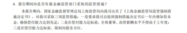 偿付能力承压触发监管强制措施，长生人寿面临增资、限董监高薪酬、限股东分红三重约束