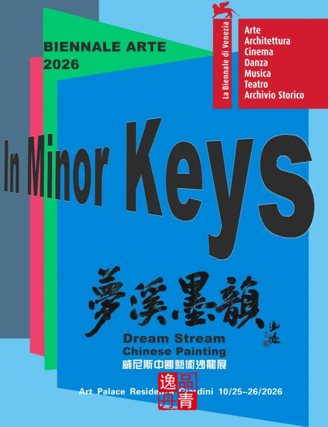徐康应邀参展，“梦溪墨韵——2026威尼斯中国艺术沙龙展”将于10月25日在意大利举办