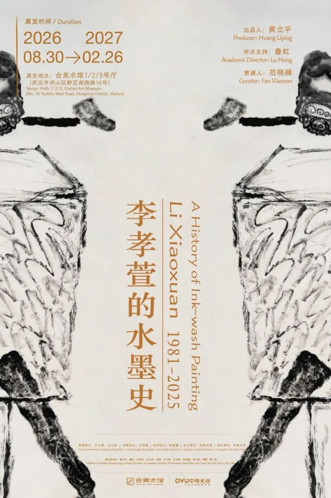 “李孝萱的水墨史1981‑2025”8月30日将在武汉开展
