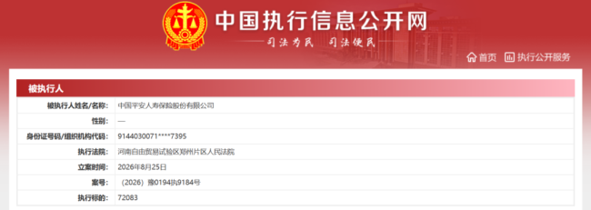 平安人寿被列为被执行人,上半年营收净利双增,却流失2.5万保险营销员,三大险种退保规模超120亿