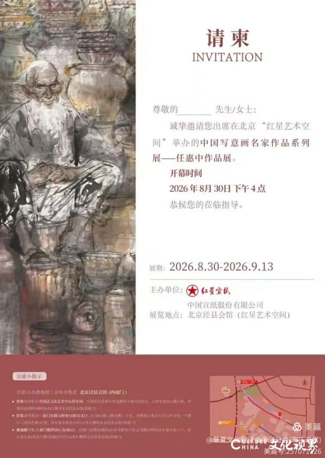 “中国写意画名家作品系列展——任惠中作品展”昨日在京开幕