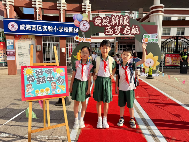 威海高新区实验小学：葵园启新开学季 鲁喀同心筑团结