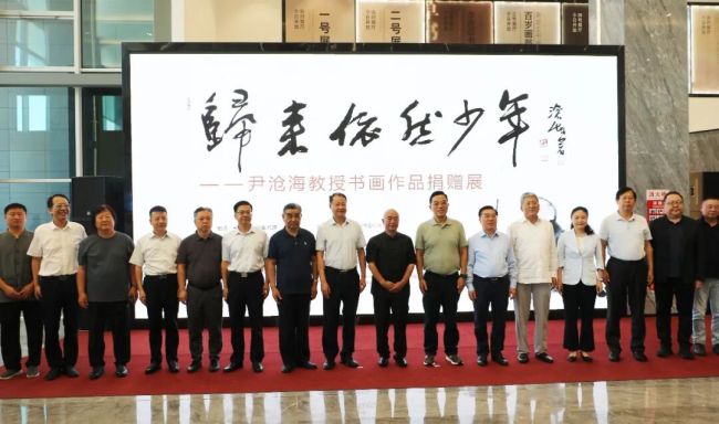 “归来依然少年——尹沧海教授书画作品捐赠展”在安徽宿州开幕
