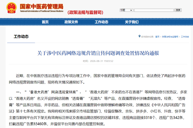 注册仅5年谎称始于1841年——“香港大药房”既不卖药也不在香港，涉事店铺及商品已在多平台下架