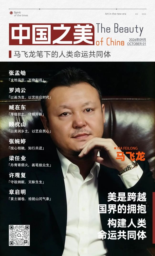 “中国之美”系列专题 | 马飞龙:扎根故土文脉,展现西北大地昂扬向上的精神面貌
