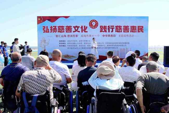 威海开展“中华慈善日”主题宣传 让慈善惠及更多群众