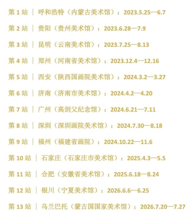 “墨局——当代七人展”全国巡展13站回顾丨和而不同绘时代，守正创新拓水墨