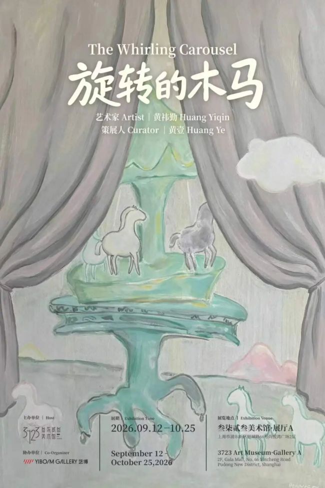 “旋转的木马——黄祎勤”9月12日将在上海开幕