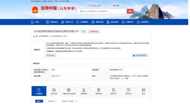 山东能源重型装备制造集团因无证建设办公楼厂房遭处罚,上半年营收同比大跌近七成