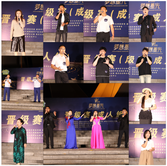 “梦想星光”2026年威海火炬杯全民文化艺术季成人组晋级赛燃情开唱