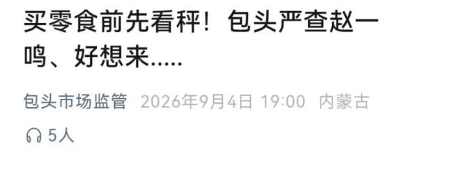 从“两倍称重”到“零容忍”表态,好想来能否堵住缺斤短两的漏洞?