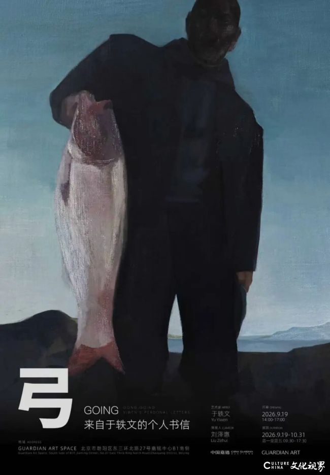 “弓·GOING——来自于轶文的个人书信”展9月19日将在北京开展