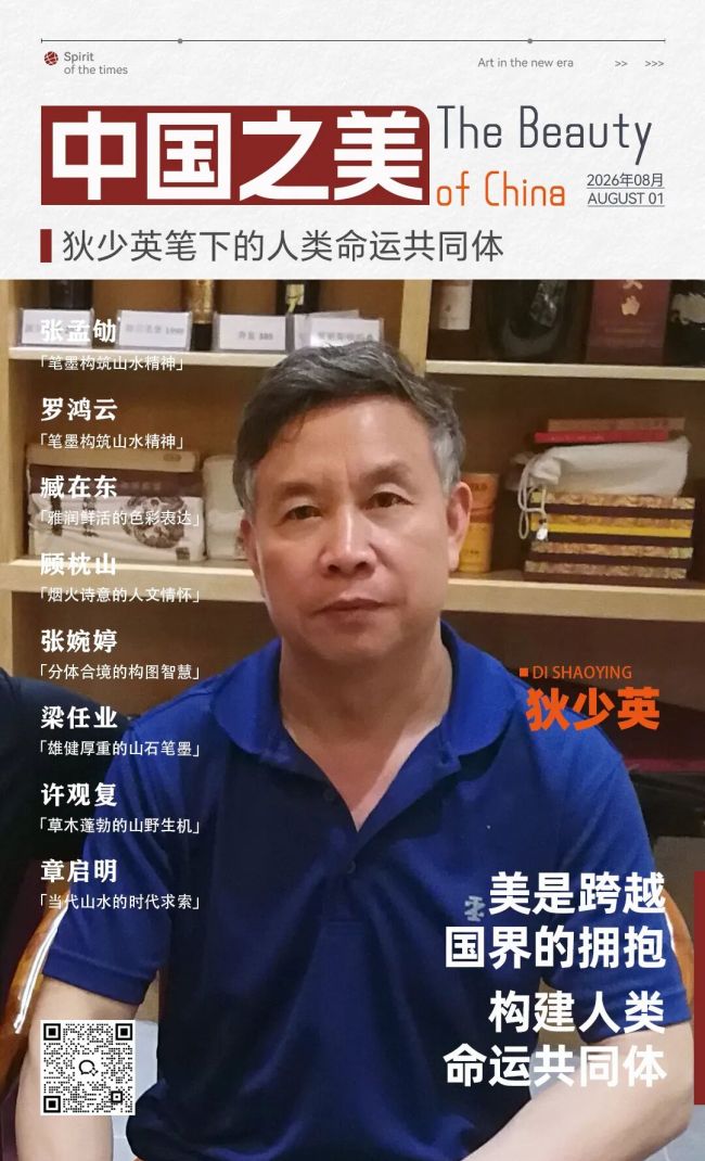 “中国之美”系列专题 | 狄少英:山石有骨,云水含情,一草一木皆有生机