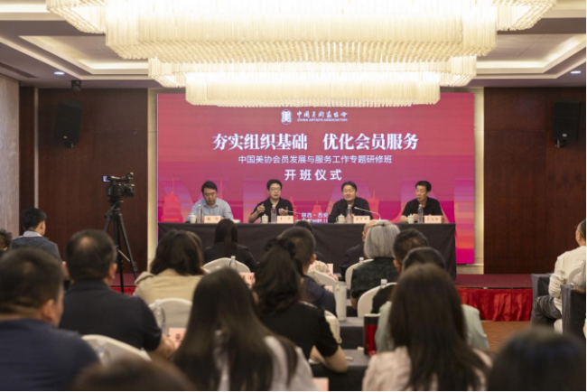 “夯实组织基础 优化会员服务——中国美协会员发展与服务工作专题研修班”在西安成功举办