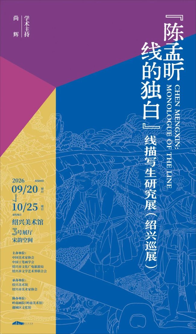 “陈孟昕:线的独白——线描写生研究展(绍兴巡展)”明日将在绍兴美术馆开展