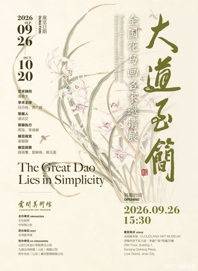 阴澍雨 | 大道至简——全国花鸟画名家邀请展