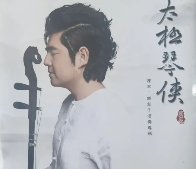 十七载弦音不息——《太极琴侠》，从武当山走出的新国乐传世经典
