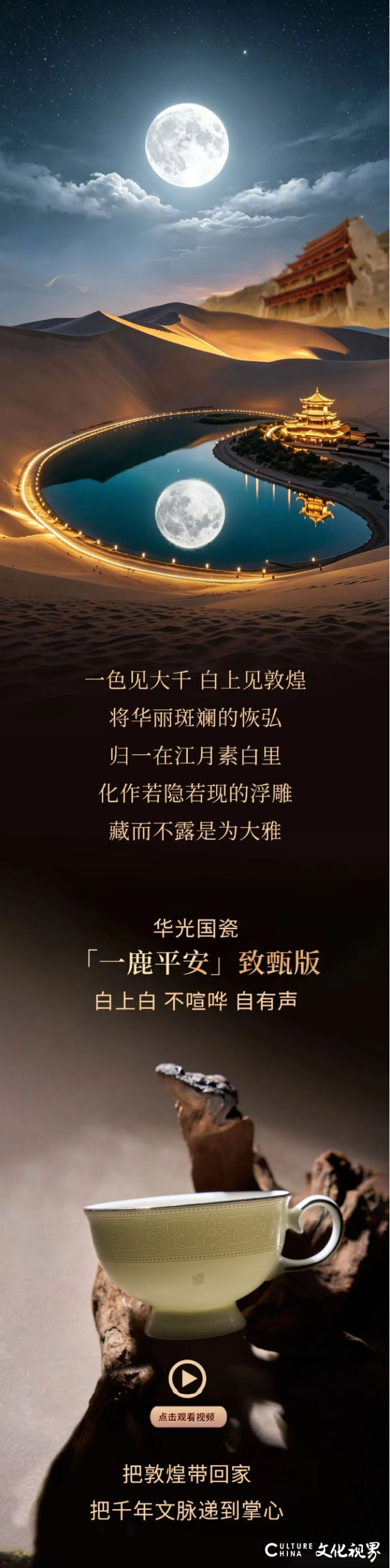 一色见大千 白上见敦煌——华光国瓷推出「一鹿平安」致甄版,素白瓷品承载敦煌千年风华