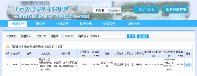 新政落地后济南首现民企拿地——东营众成地产3.56亿元底价摘得王舍人住宅地块
