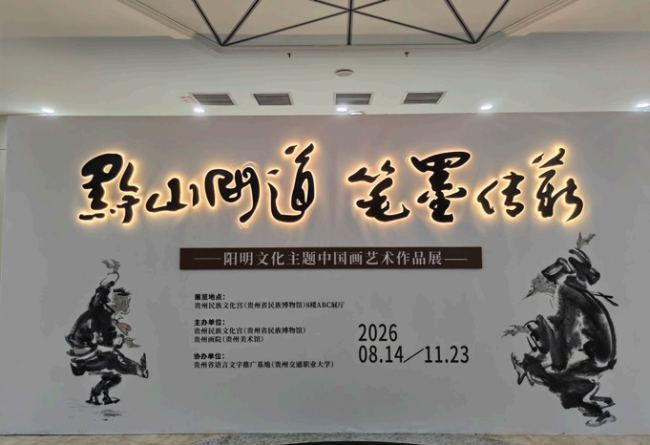 对话刘一意 | “漫写”阳明,吾性自足