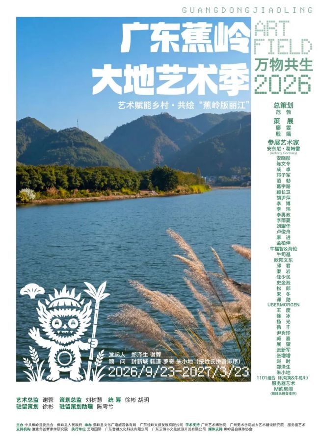 “万物共生——第二届广东蕉岭大地艺术季” 开幕 | 范勃：以艺润乡土，以美兴乡村