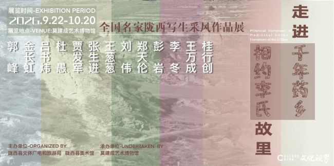 郑天伦应邀参展,“走进千年药乡·相约李氏故里——全国名家采风写生作品展”在定西市陇西县开展,展期至10月20日