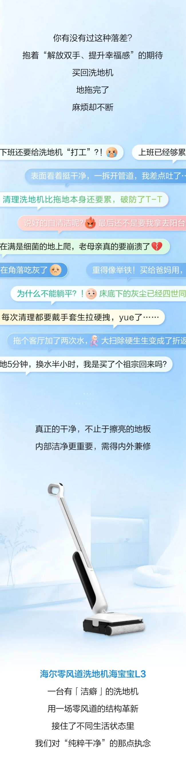 海尔发布首款零风道洗地机，好洗好干净——创新直吸零风道，破解藏污异味难题