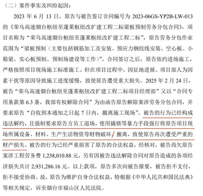 被指暴力破坏设备、违法解约，山东高速工程集团被判赔偿10万元，耀通科技集团不服已上诉