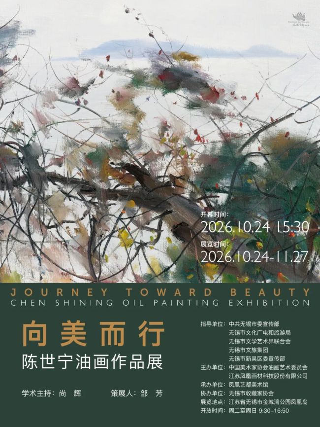 “向美而行——陈世宁油画作品展”10月24日将在无锡开幕