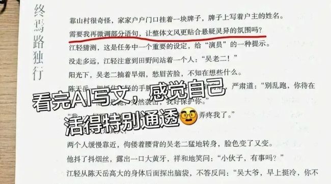 “需要我再微调部分语句吗？”纸质书中出现AI提示词，警示我们什么？