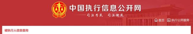 执行标的超2千万!济宁市市中区城建投资有限公司成被执行人