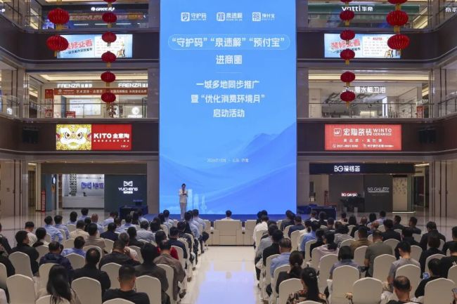 一城多地同步推广!济南“守护码”“泉速解”“预付宝”进商圈守护放心消费