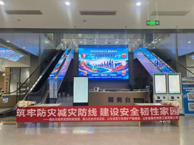 烟台莱山区开展国际减灾日科普咨询活动
