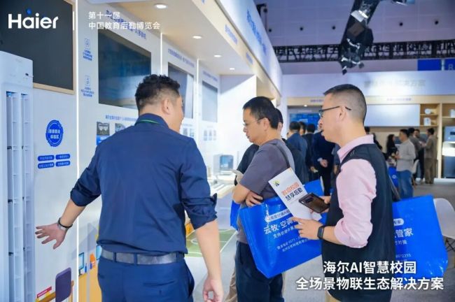 海尔暖通商用携校园全场景解决方案亮相中国教育后勤展览会