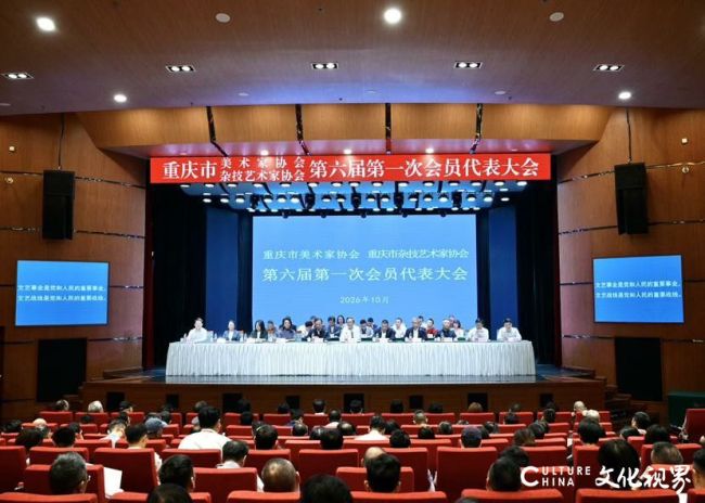 重庆市美协第六届第一次会员代表大会日前召开，钟飙当选主席