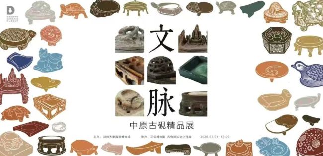 焦书晖 | 砚载文脉 河岳留痕——“文脉·中原古砚精品展”观展述评