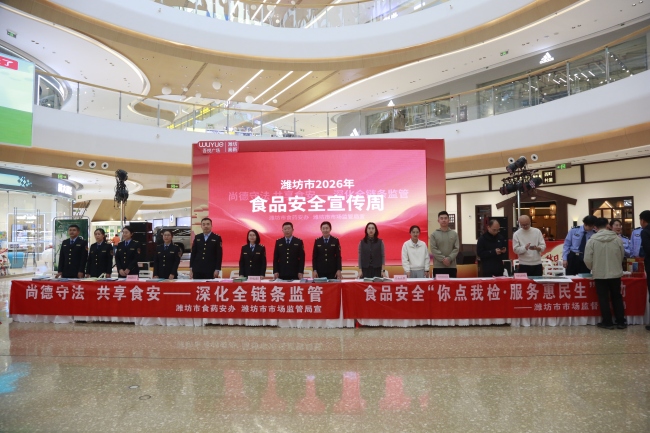 潍坊市2026年食品安全宣传周主场集中宣传活动丰富多彩