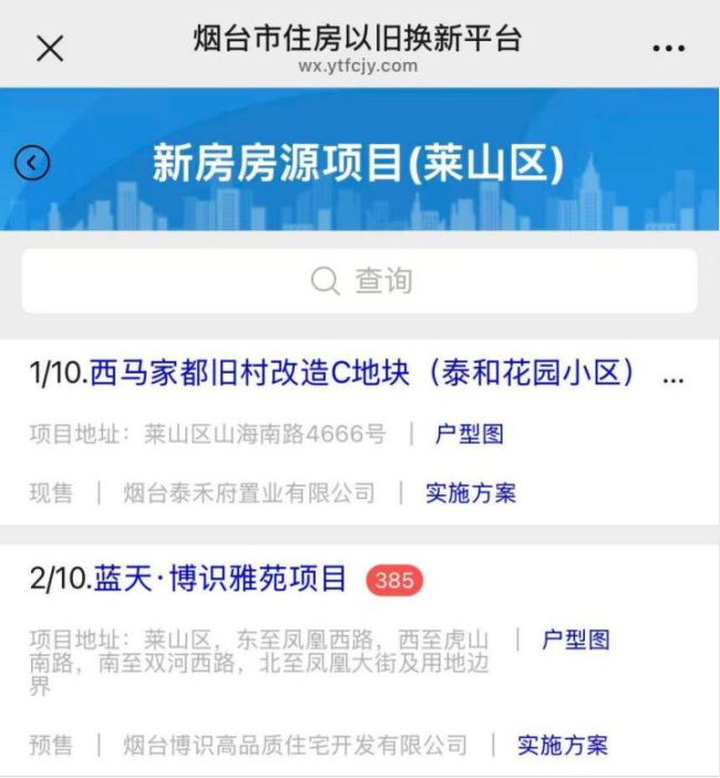 烟台莱山区住房“以旧换新”暖民心，政策红利惠及百姓家