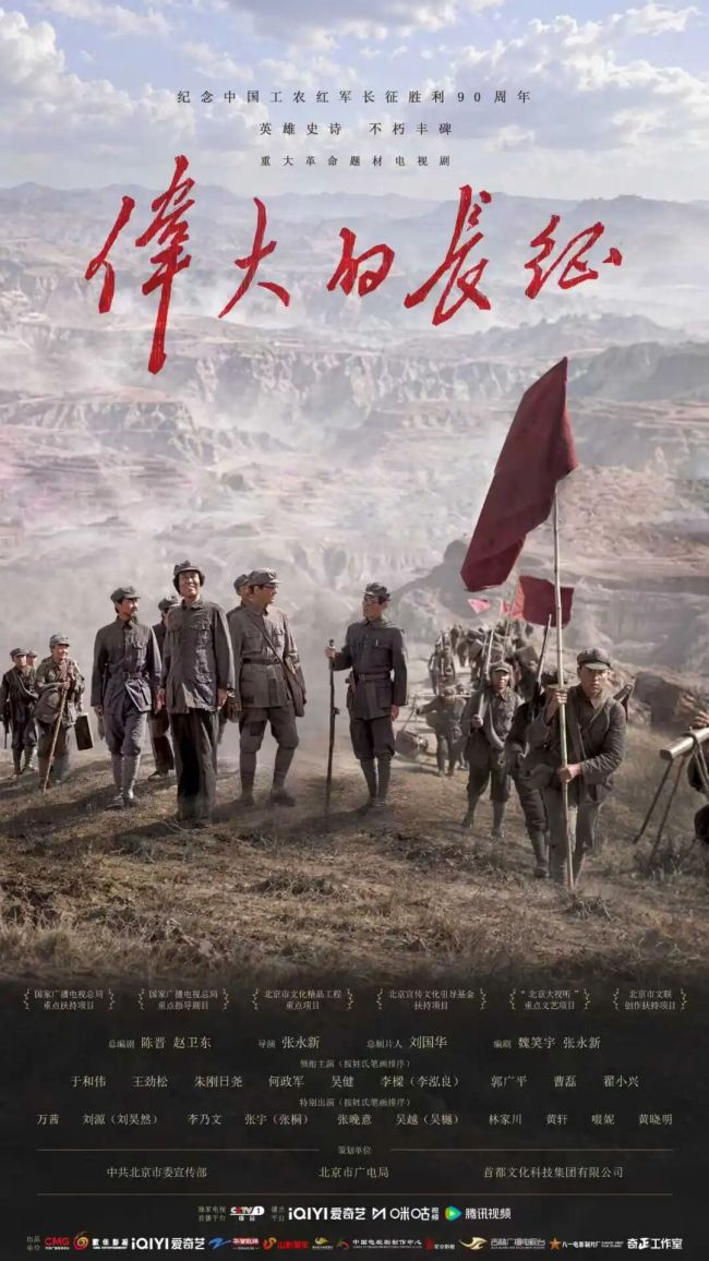 让长征在色彩中可感——﻿张淳助力电视剧《伟大的长征》创作