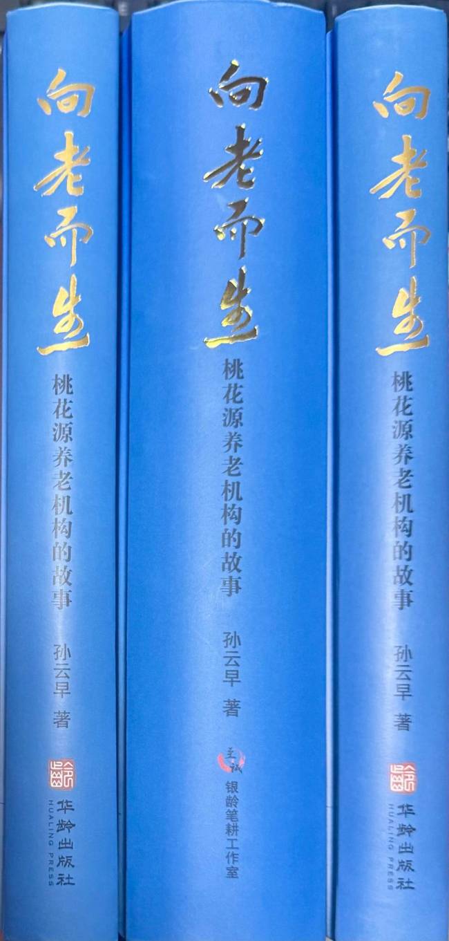 孙云早《我的九堂养老真心话》之三 | 入住养老机构应该做的调整与准备