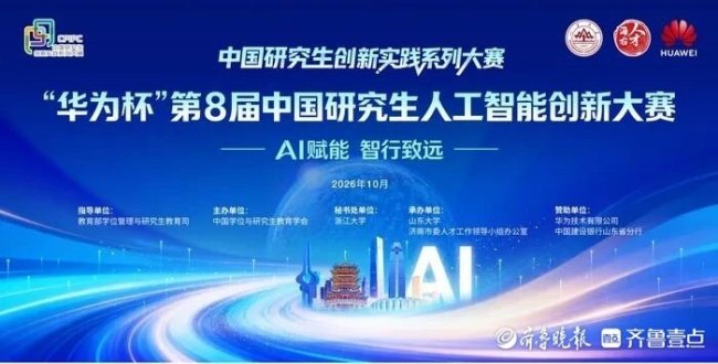 赛场之外，济南如何把一场AI大赛变成人才接口