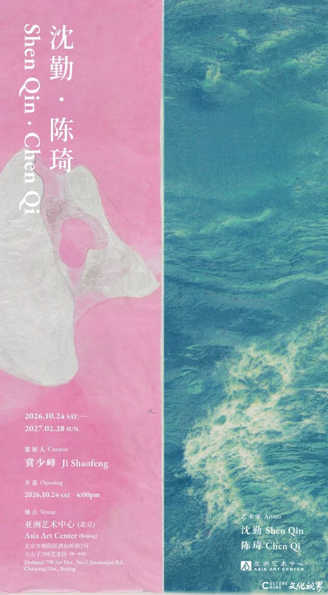 “沈勤·陈琦” 双个展在北京亚洲艺术中心开幕，展期至2027年2月28日
