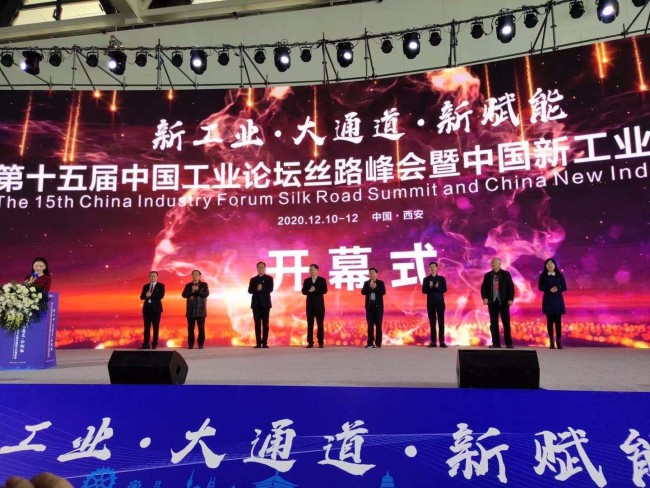 助推工业经济发展，第十五届中国工业论坛丝路峰会西安举办